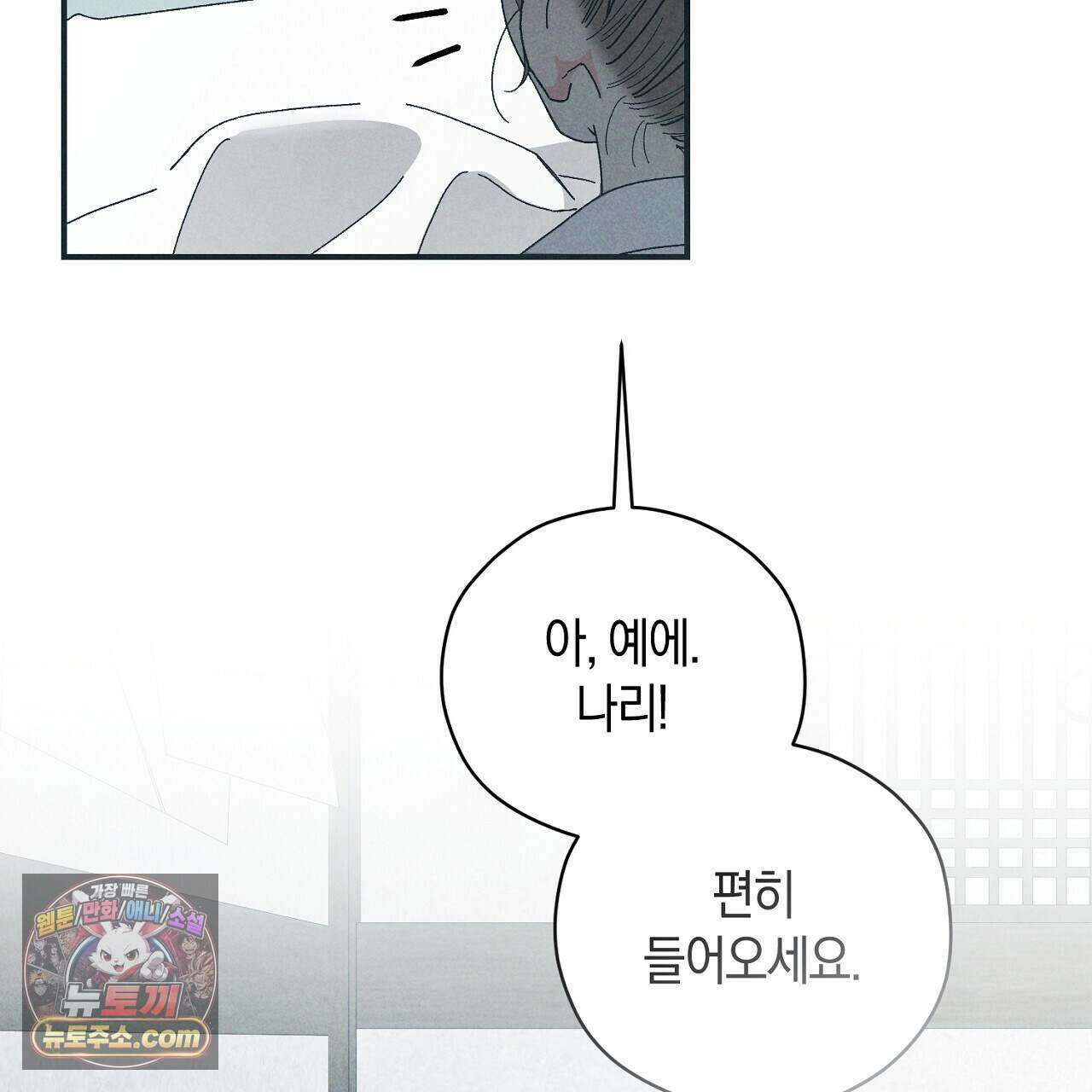 백송의 꽃말 7화 11