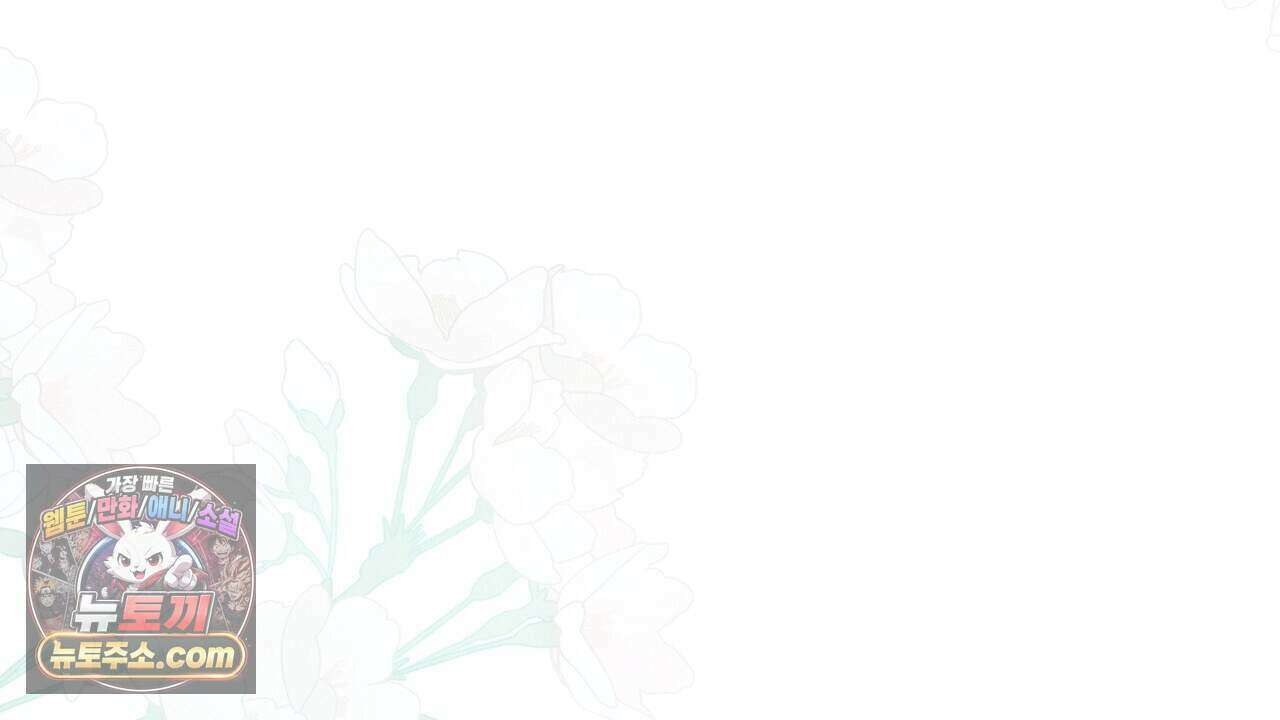 백송의 꽃말 7화 14