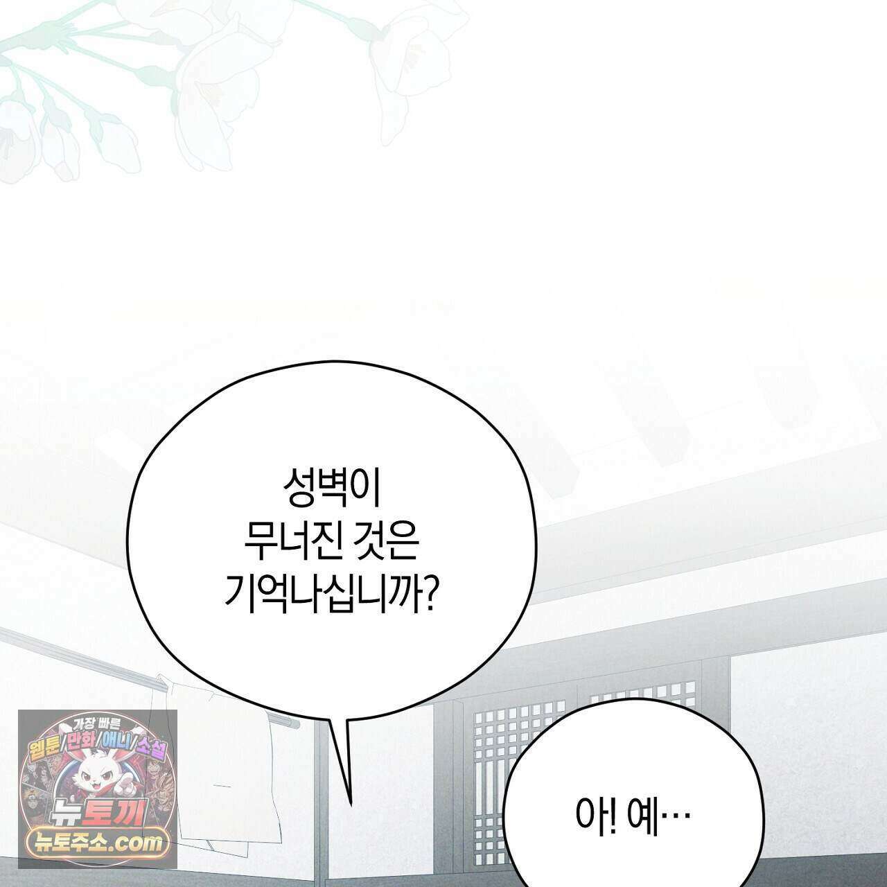 백송의 꽃말 7화 15