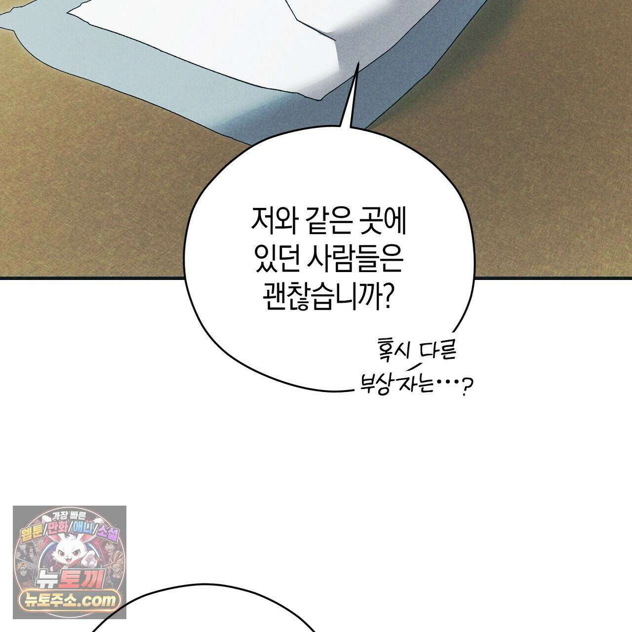 백송의 꽃말 7화 17