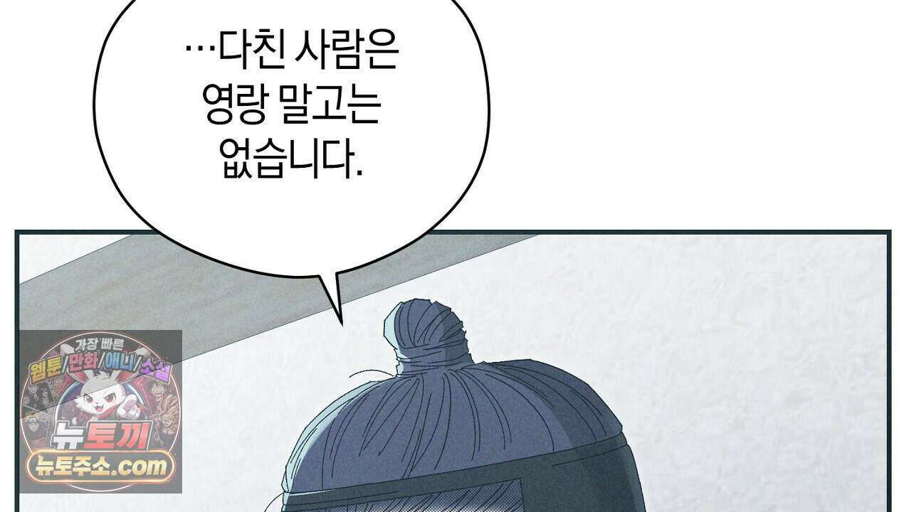 백송의 꽃말 7화 18