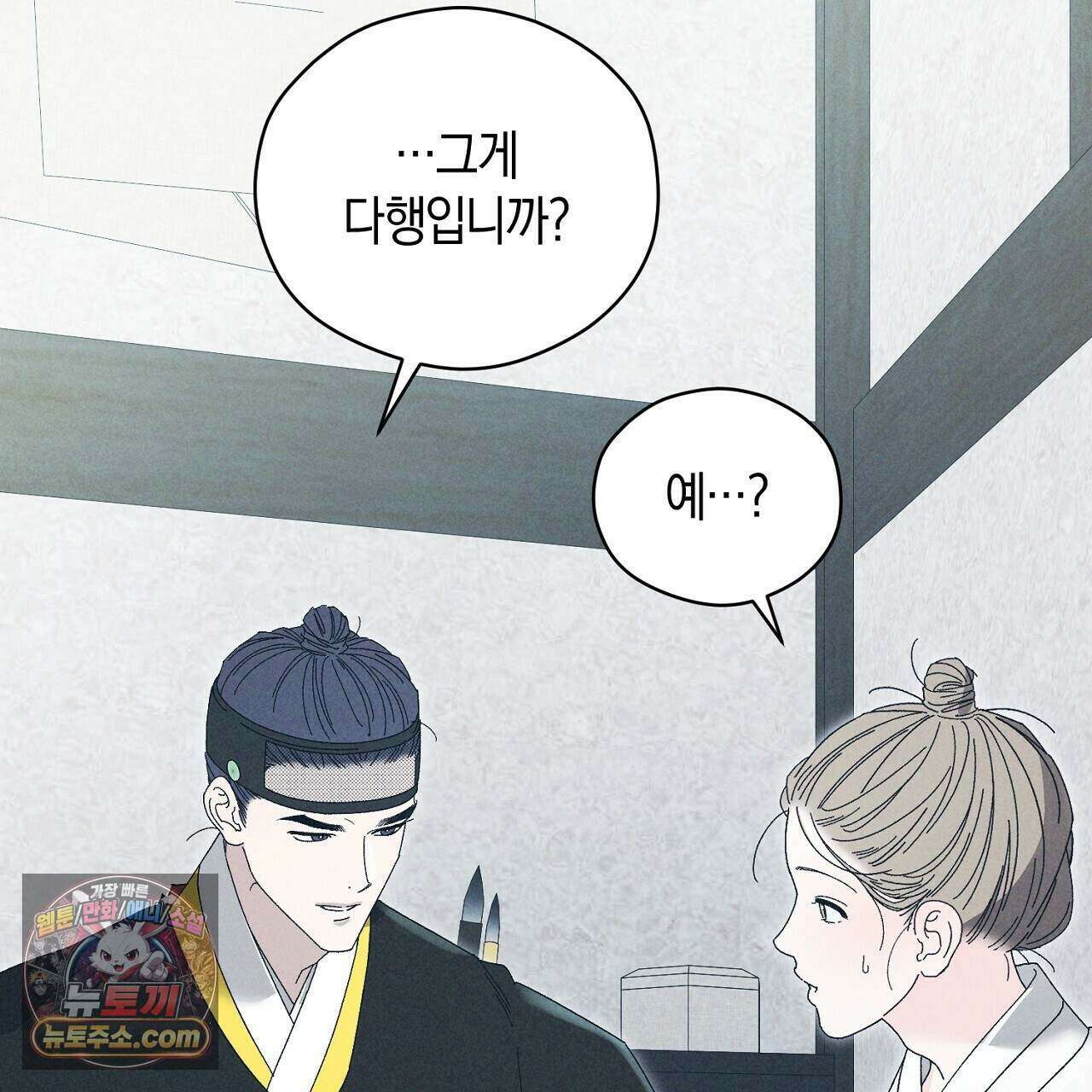 백송의 꽃말 7화 23