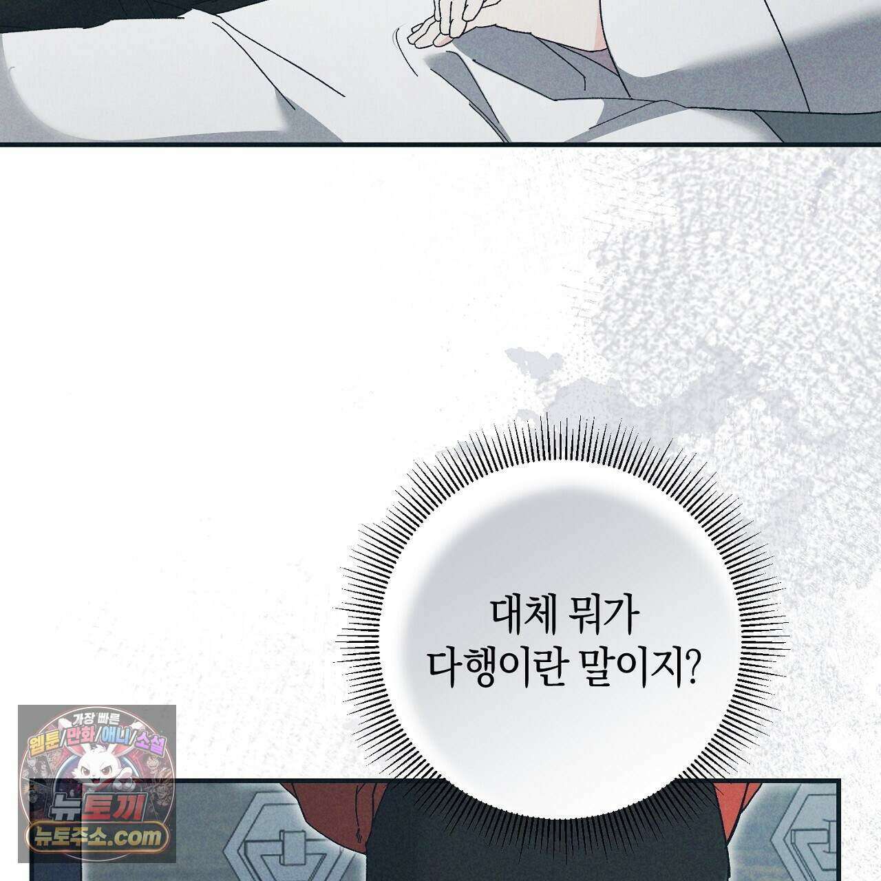백송의 꽃말 7화 25