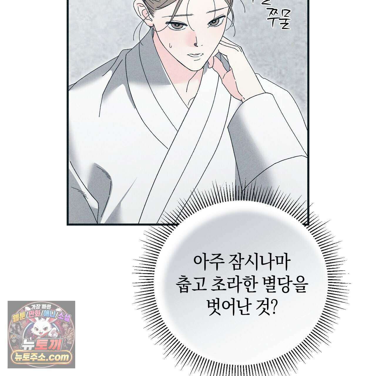 백송의 꽃말 7화 29