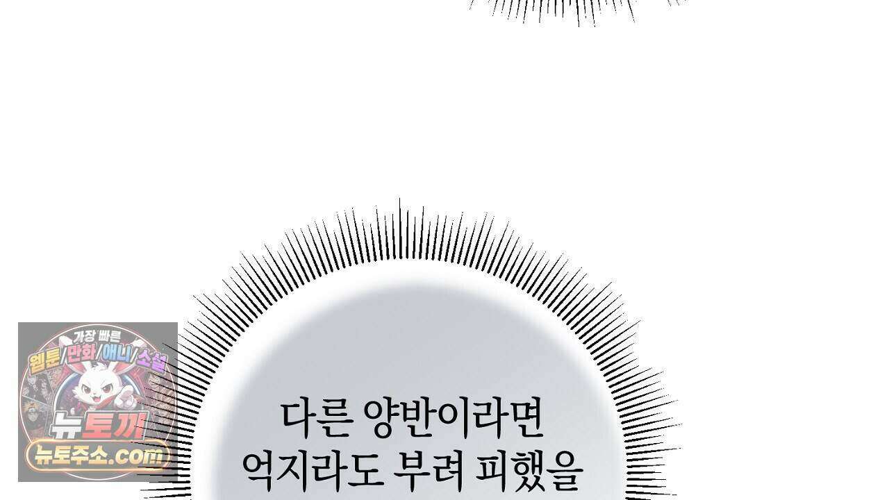 백송의 꽃말 7화 30