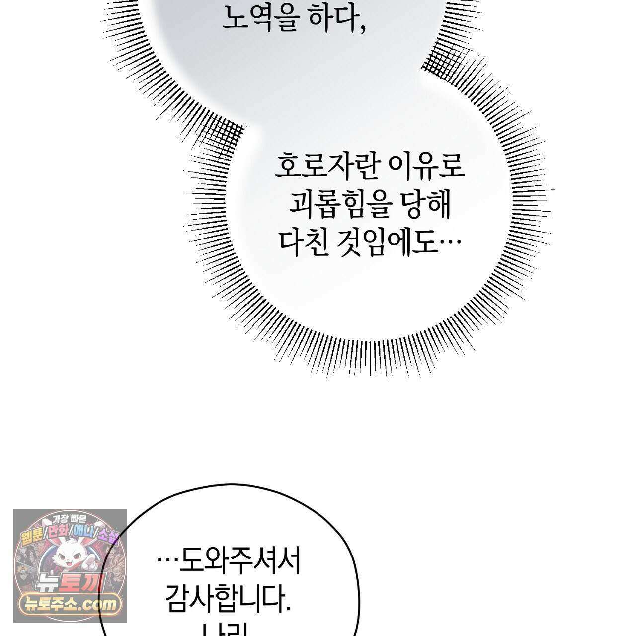 백송의 꽃말 7화 31