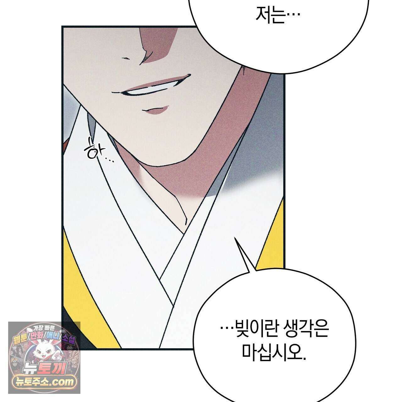백송의 꽃말 7화 35