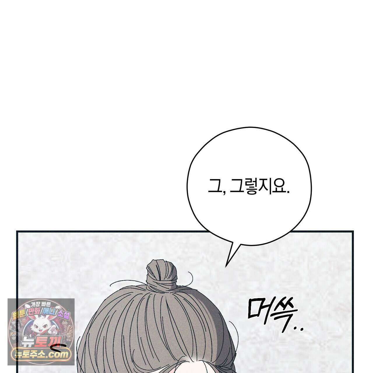 백송의 꽃말 7화 39