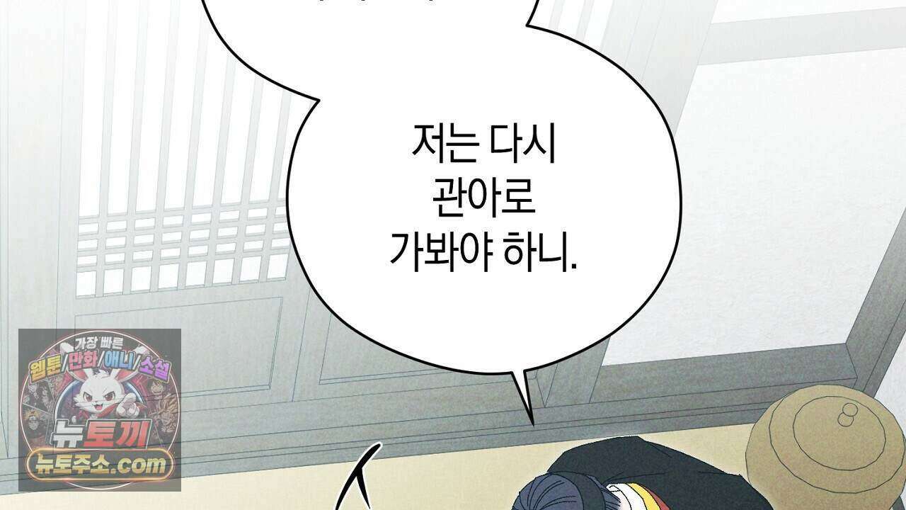 백송의 꽃말 7화 42