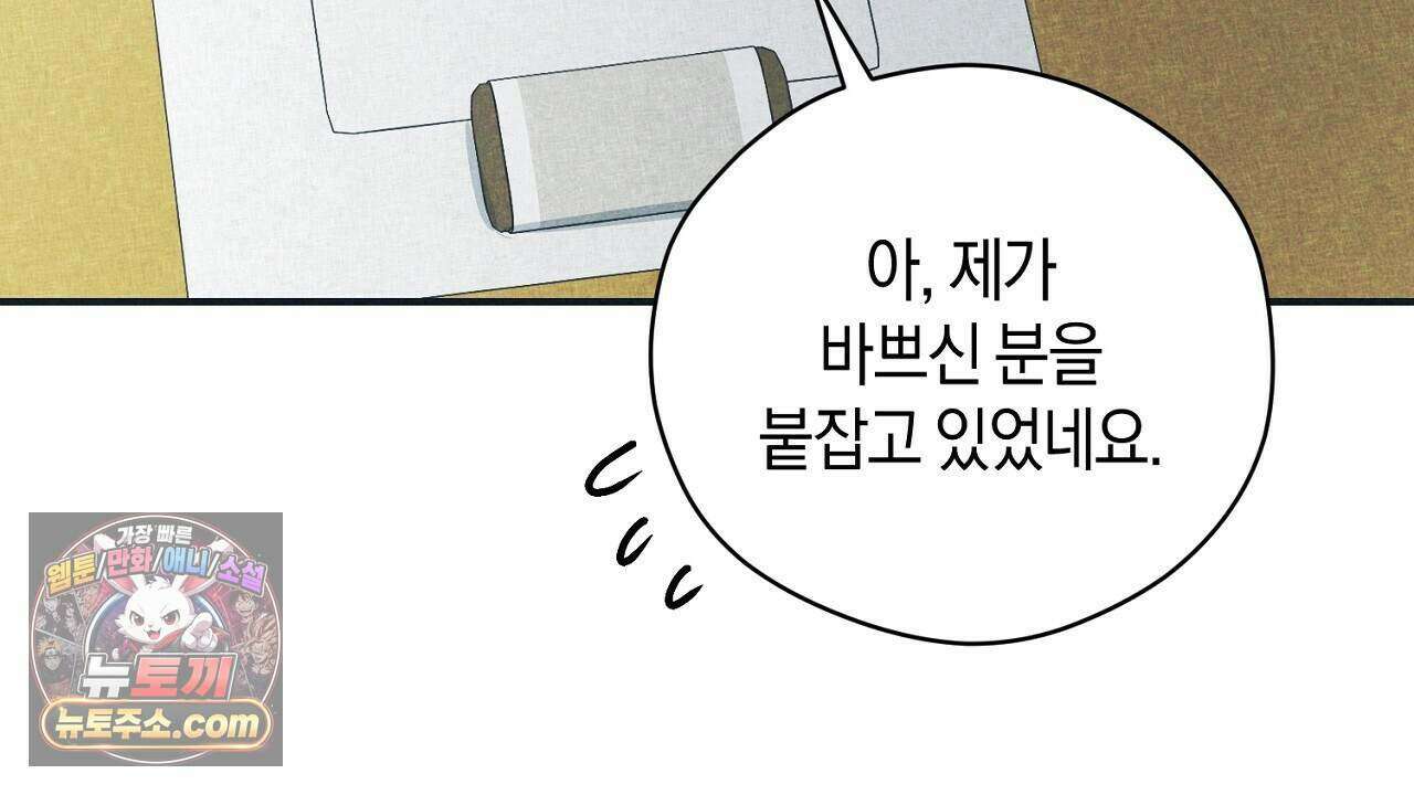 백송의 꽃말 7화 44