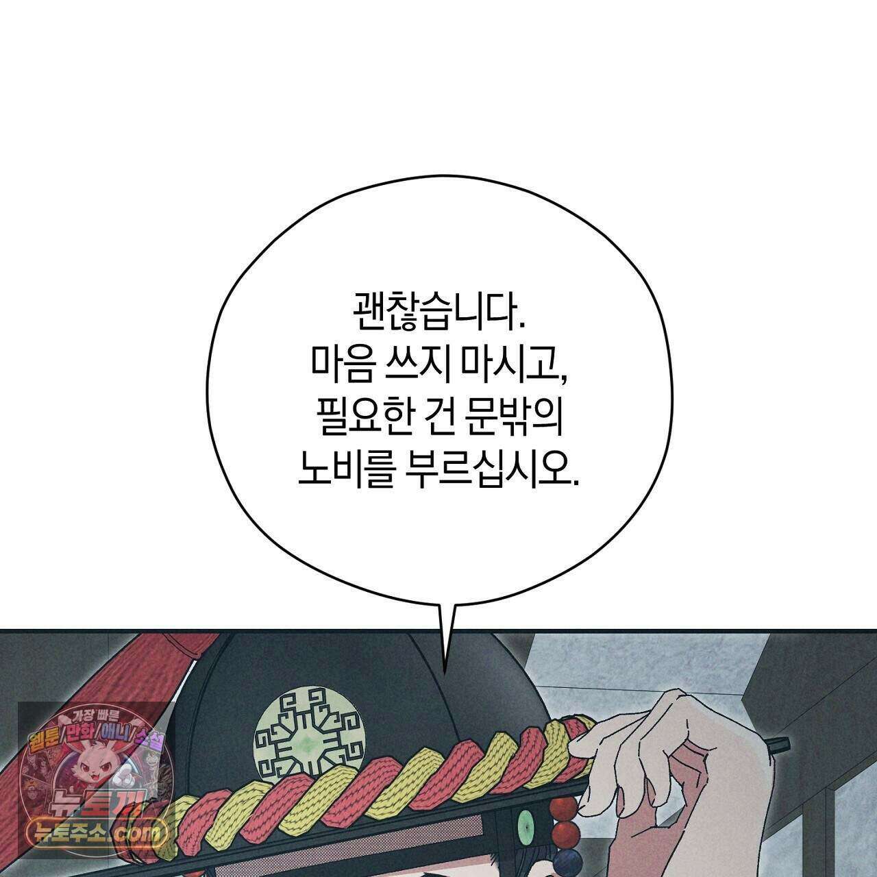 백송의 꽃말 7화 45
