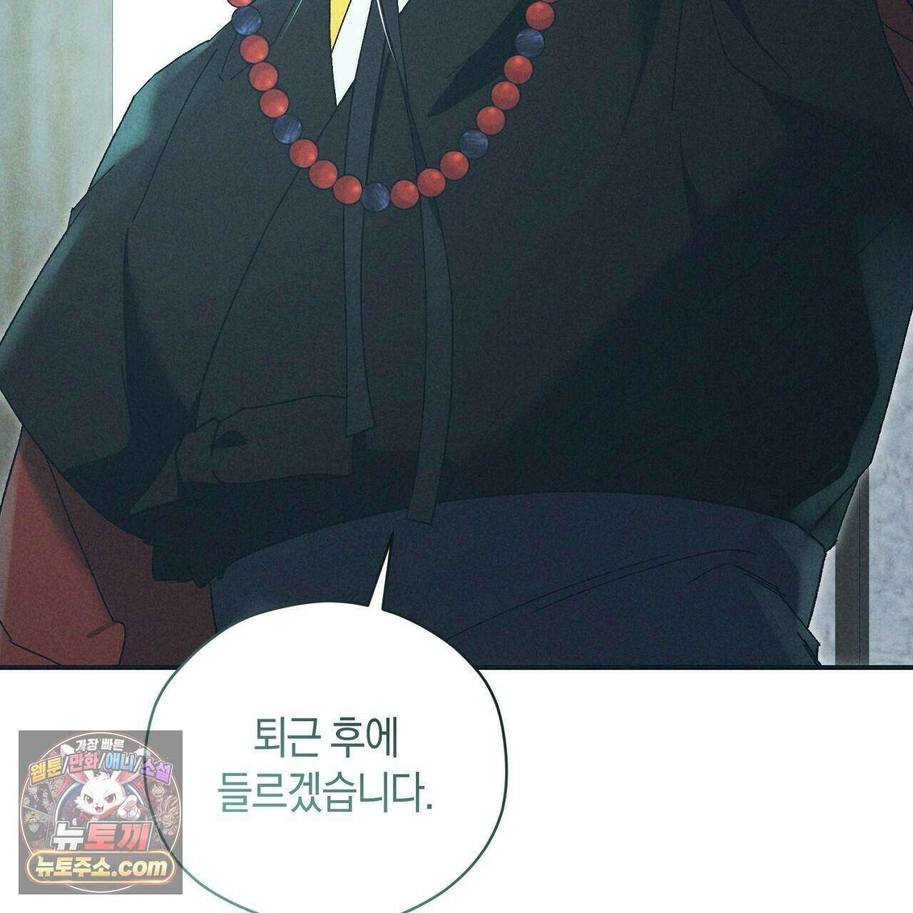 백송의 꽃말 7화 47