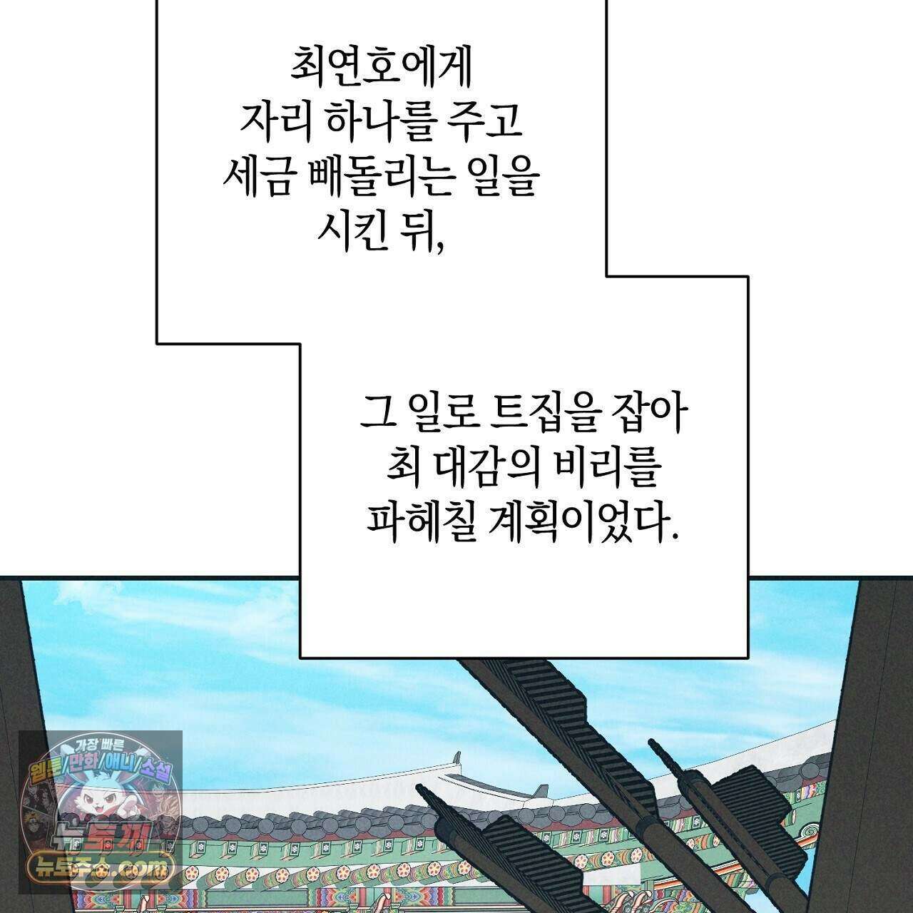 백송의 꽃말 7화 57