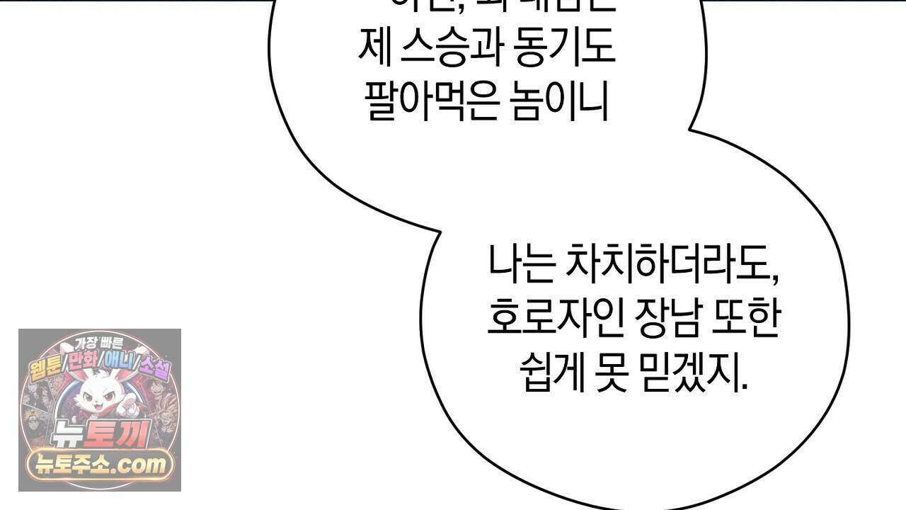 백송의 꽃말 7화 62