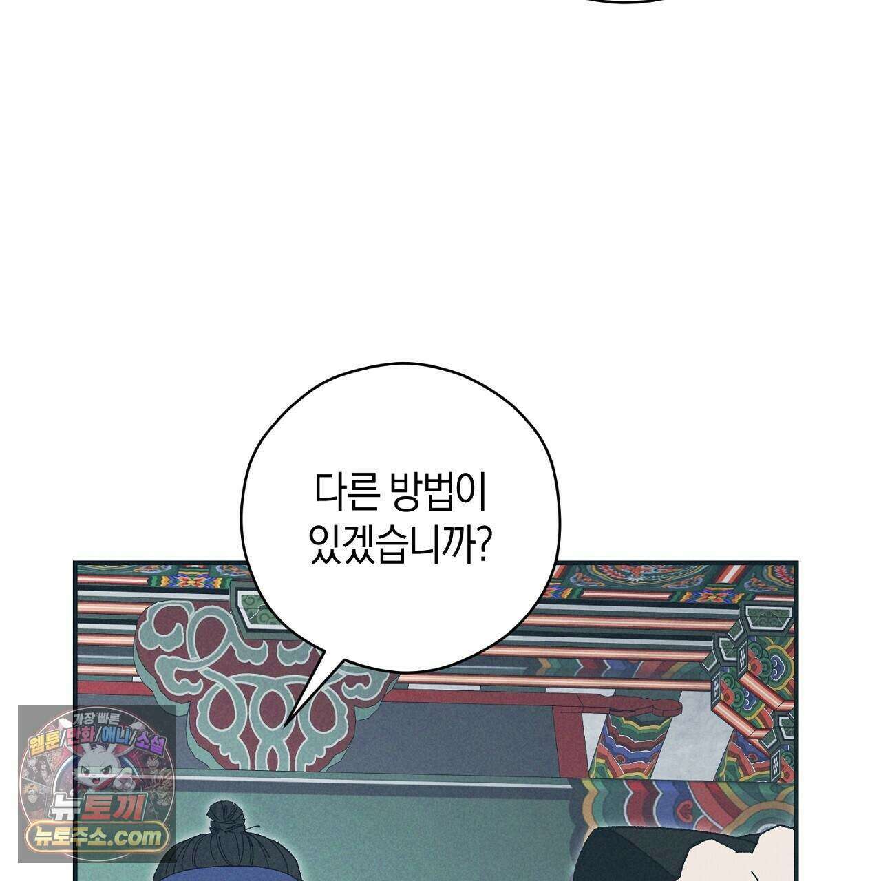백송의 꽃말 7화 63
