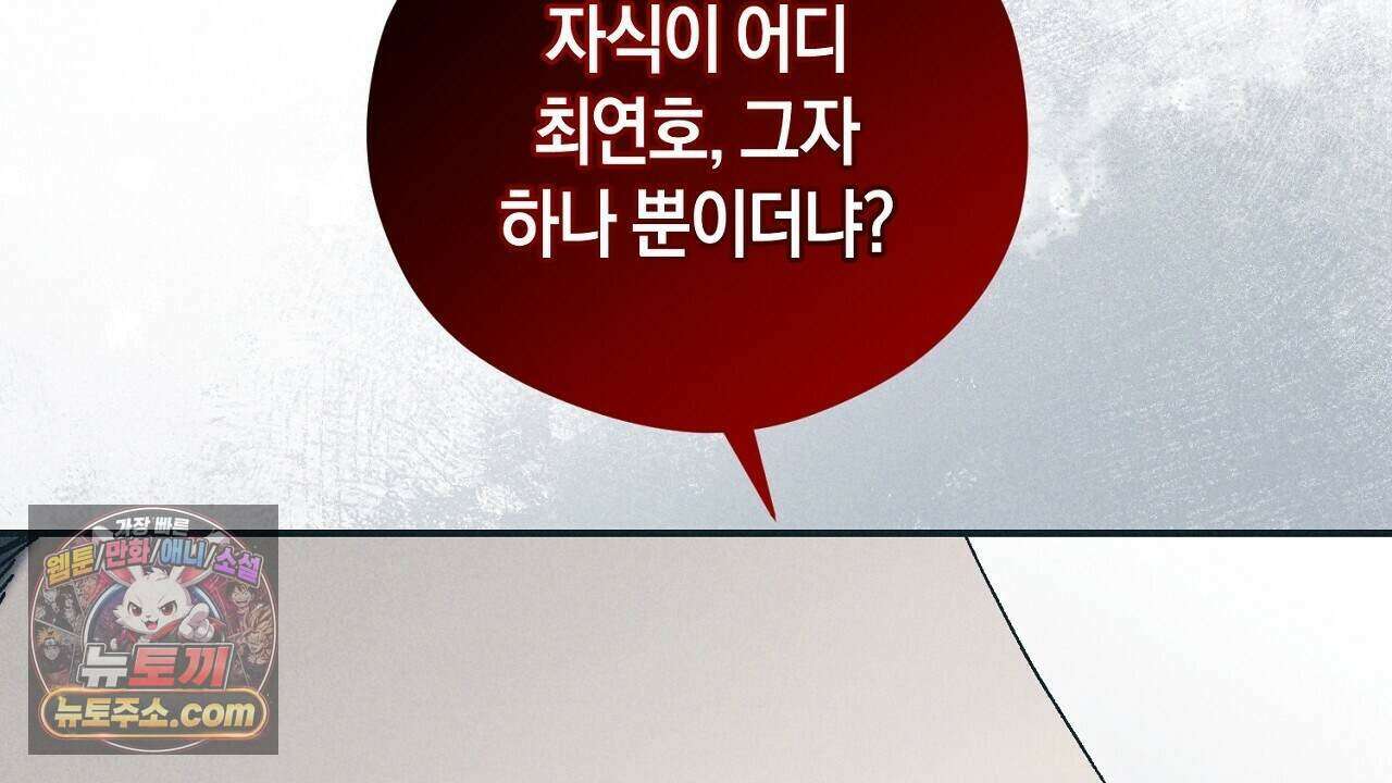 백송의 꽃말 7화 66