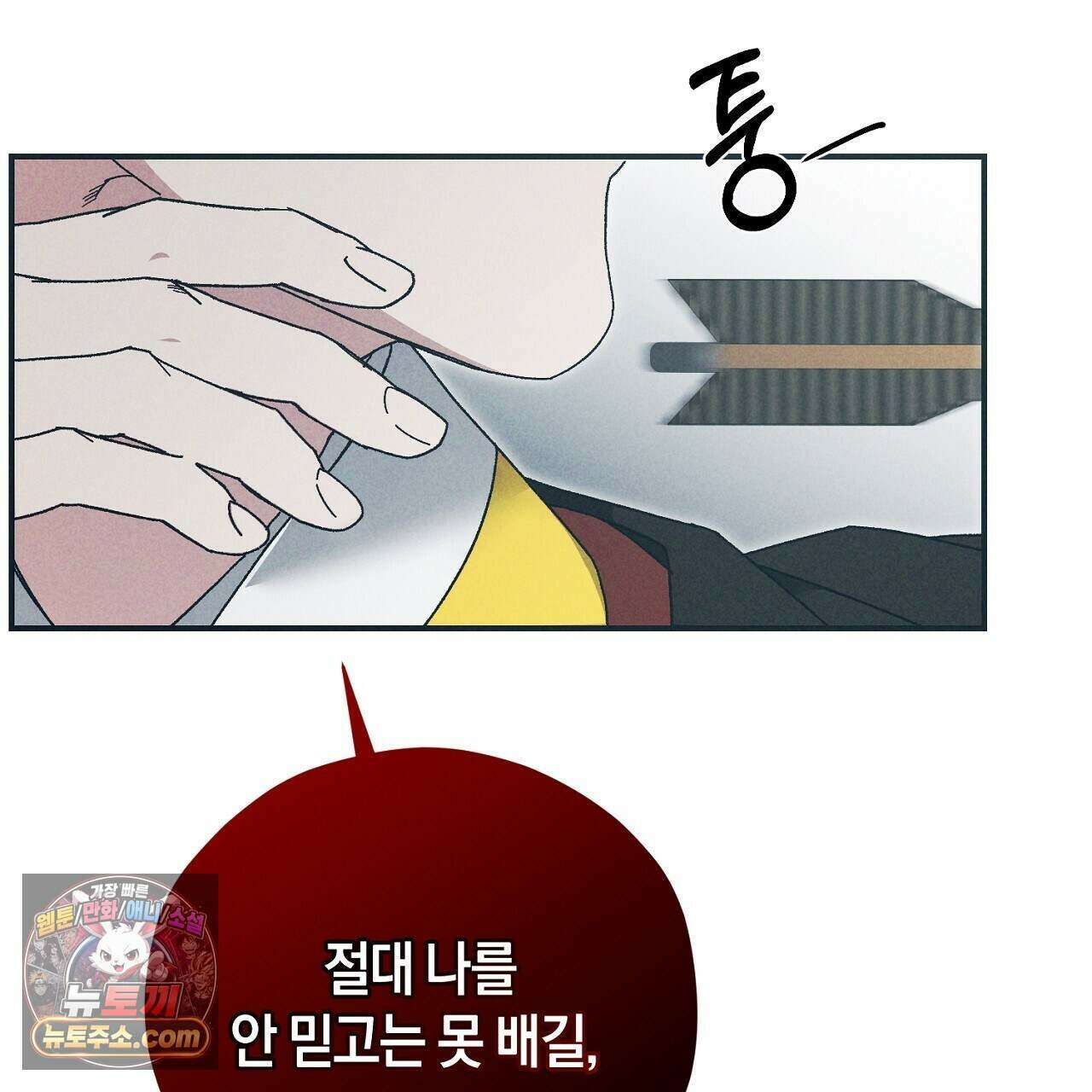 백송의 꽃말 7화 69