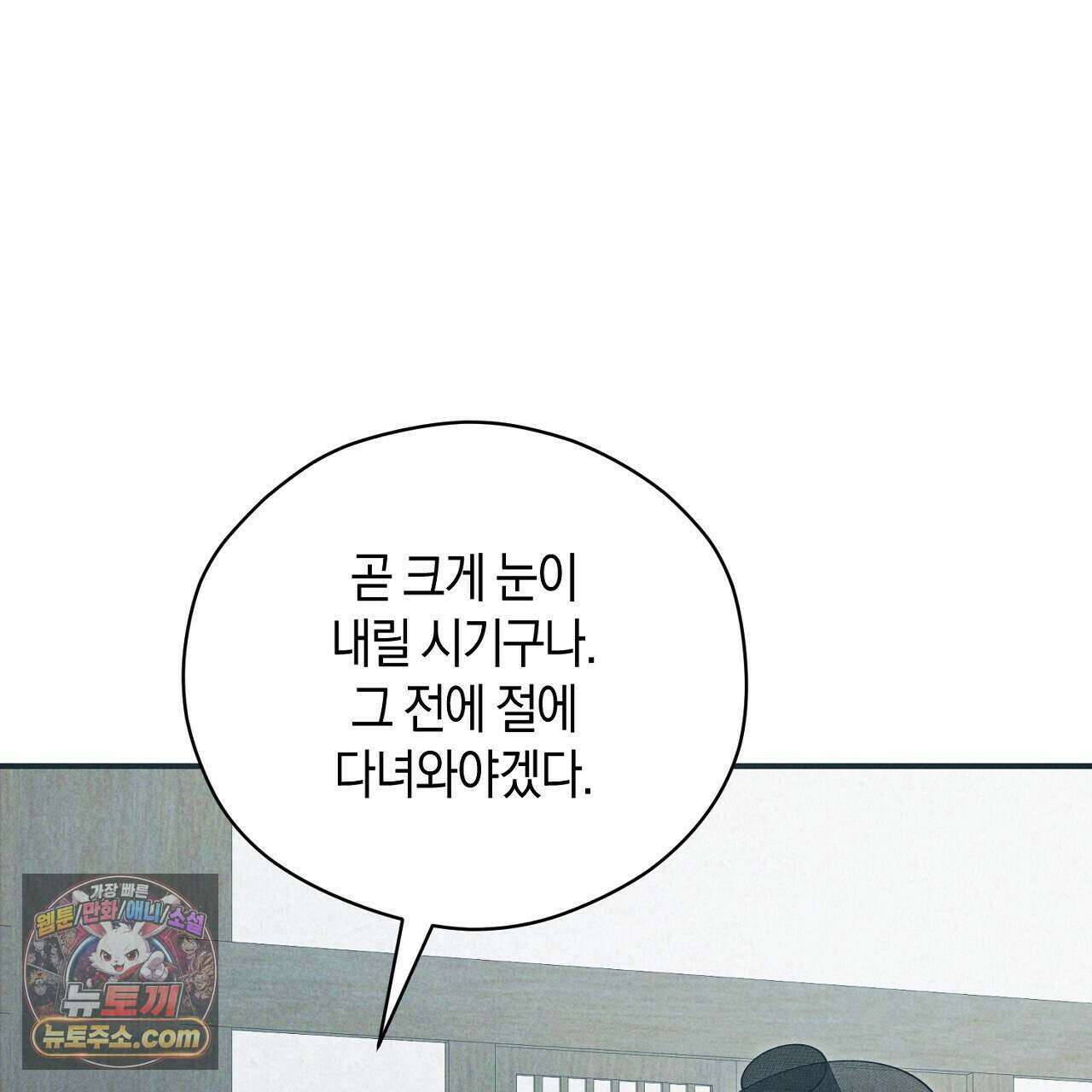 백송의 꽃말 7화 81