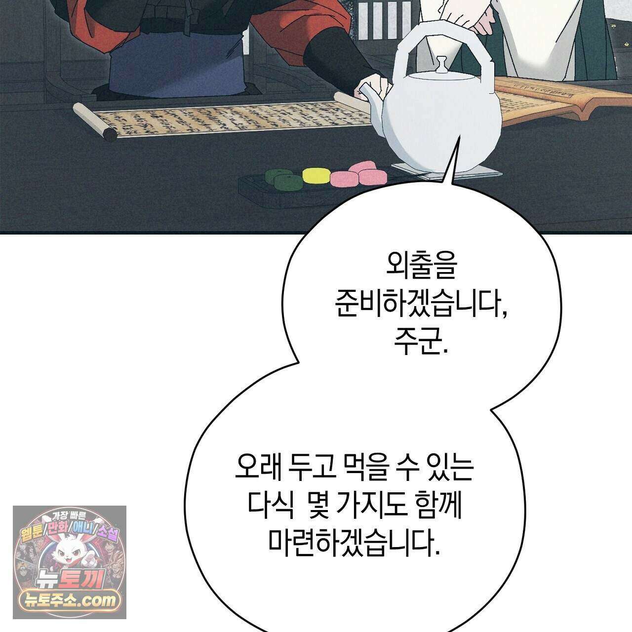 백송의 꽃말 7화 83