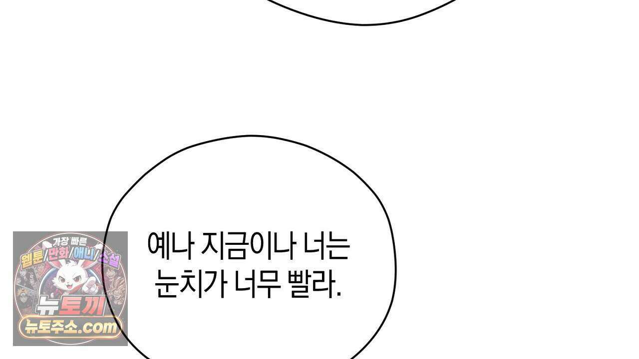백송의 꽃말 7화 84