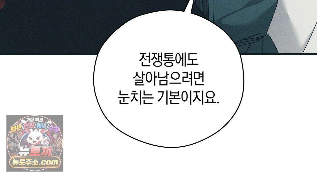 백송의 꽃말 7화 86