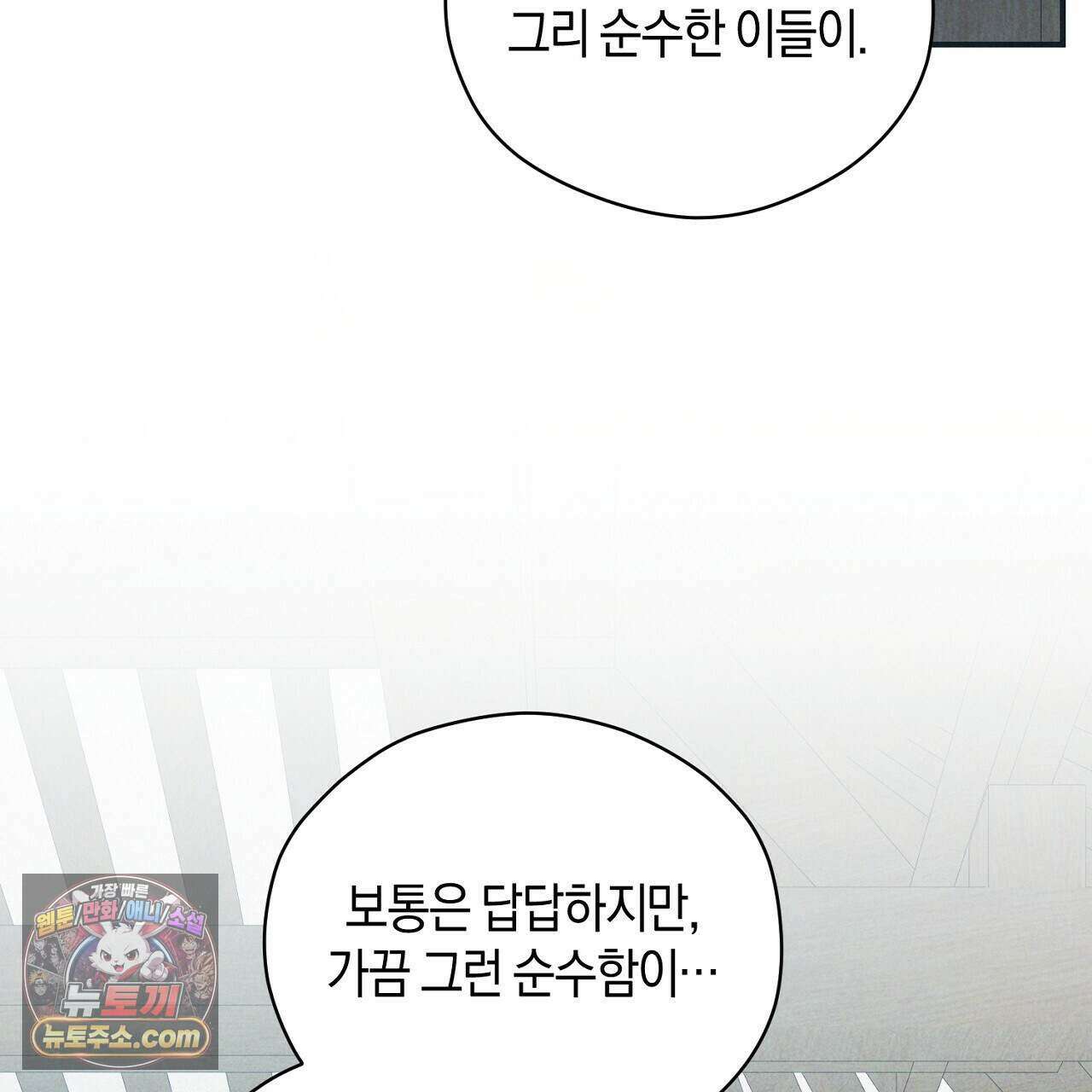 백송의 꽃말 7화 89