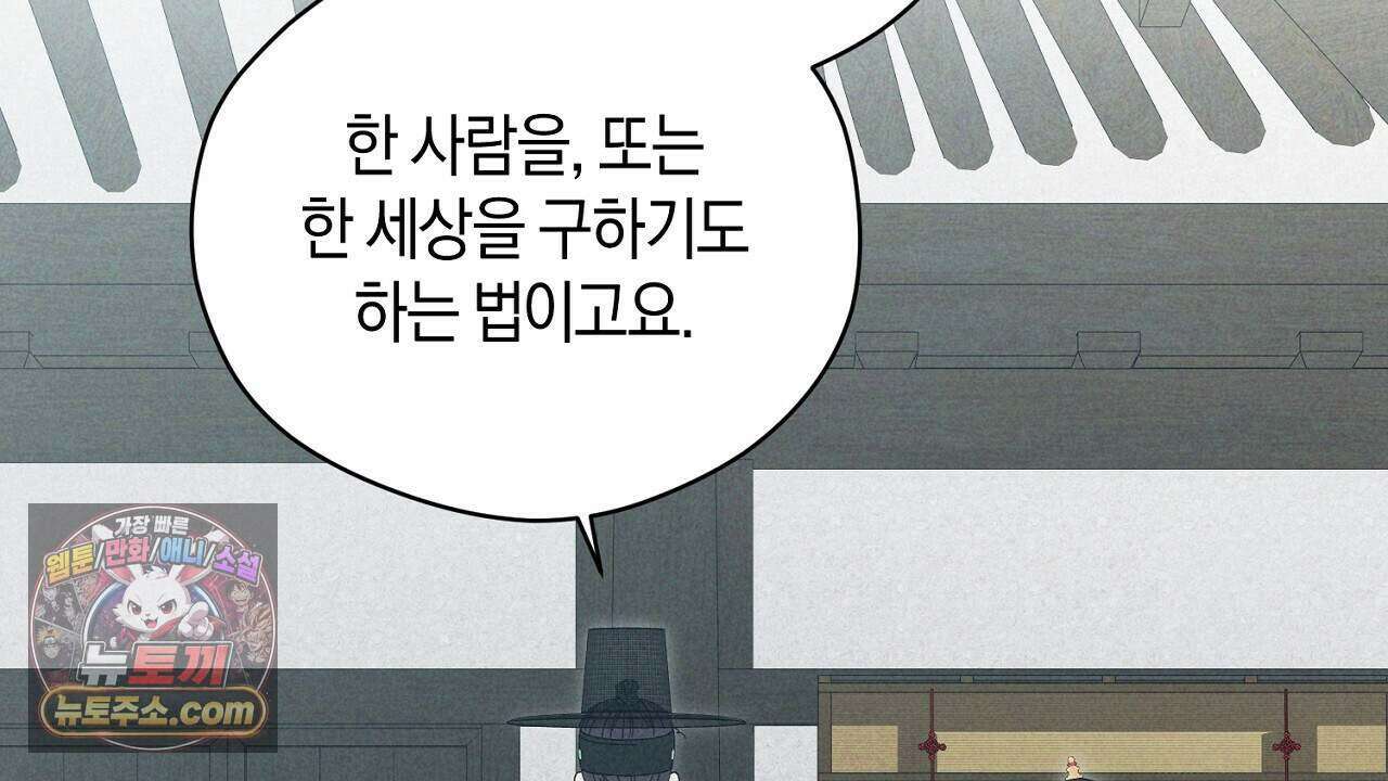 백송의 꽃말 7화 90
