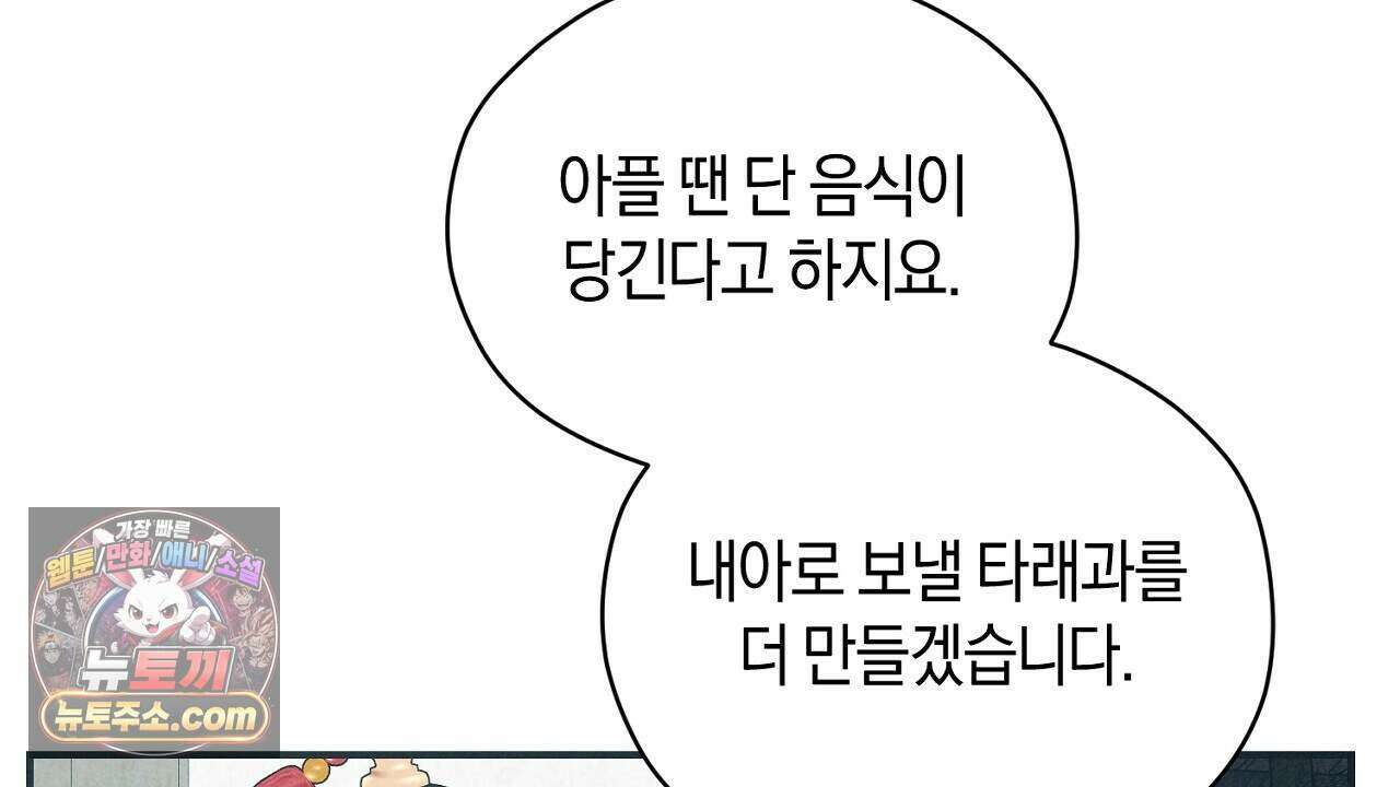 백송의 꽃말 7화 92
