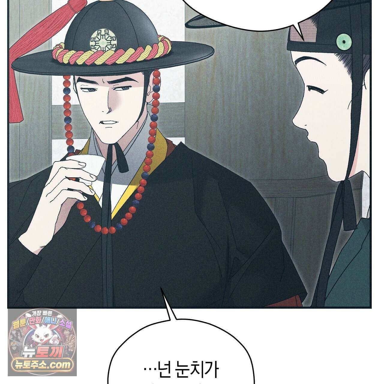백송의 꽃말 7화 93