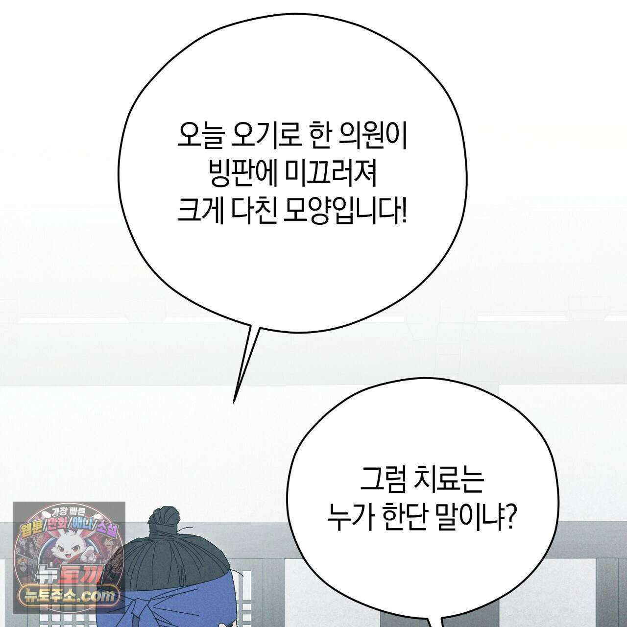 백송의 꽃말 7화 97