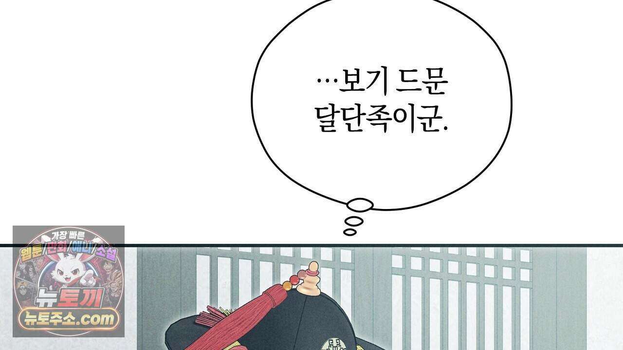 백송의 꽃말 7화 106