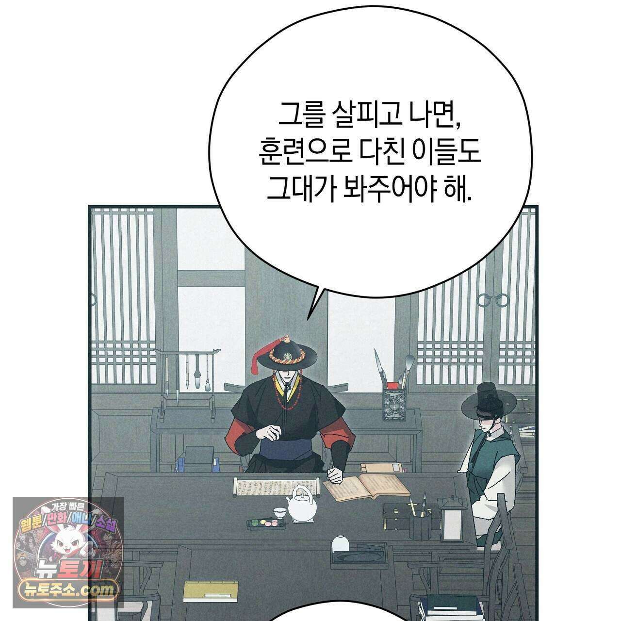 백송의 꽃말 7화 109