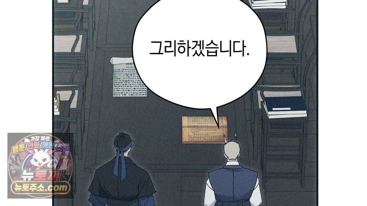 백송의 꽃말 7화 110
