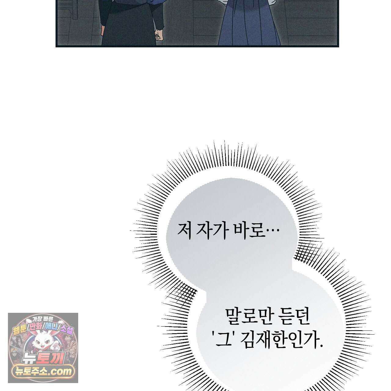 백송의 꽃말 7화 111