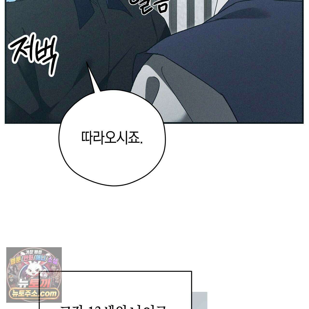 백송의 꽃말 7화 113