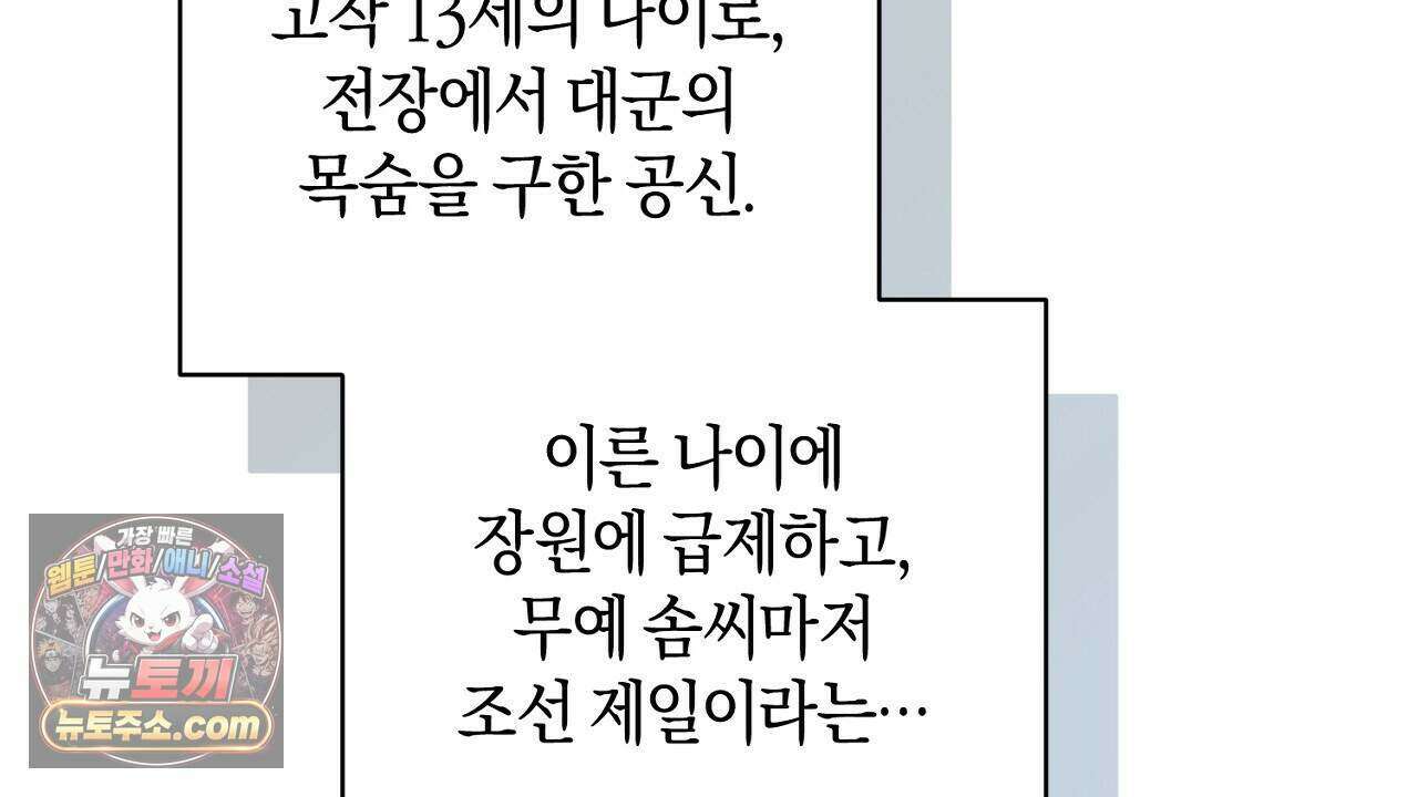 백송의 꽃말 7화 114