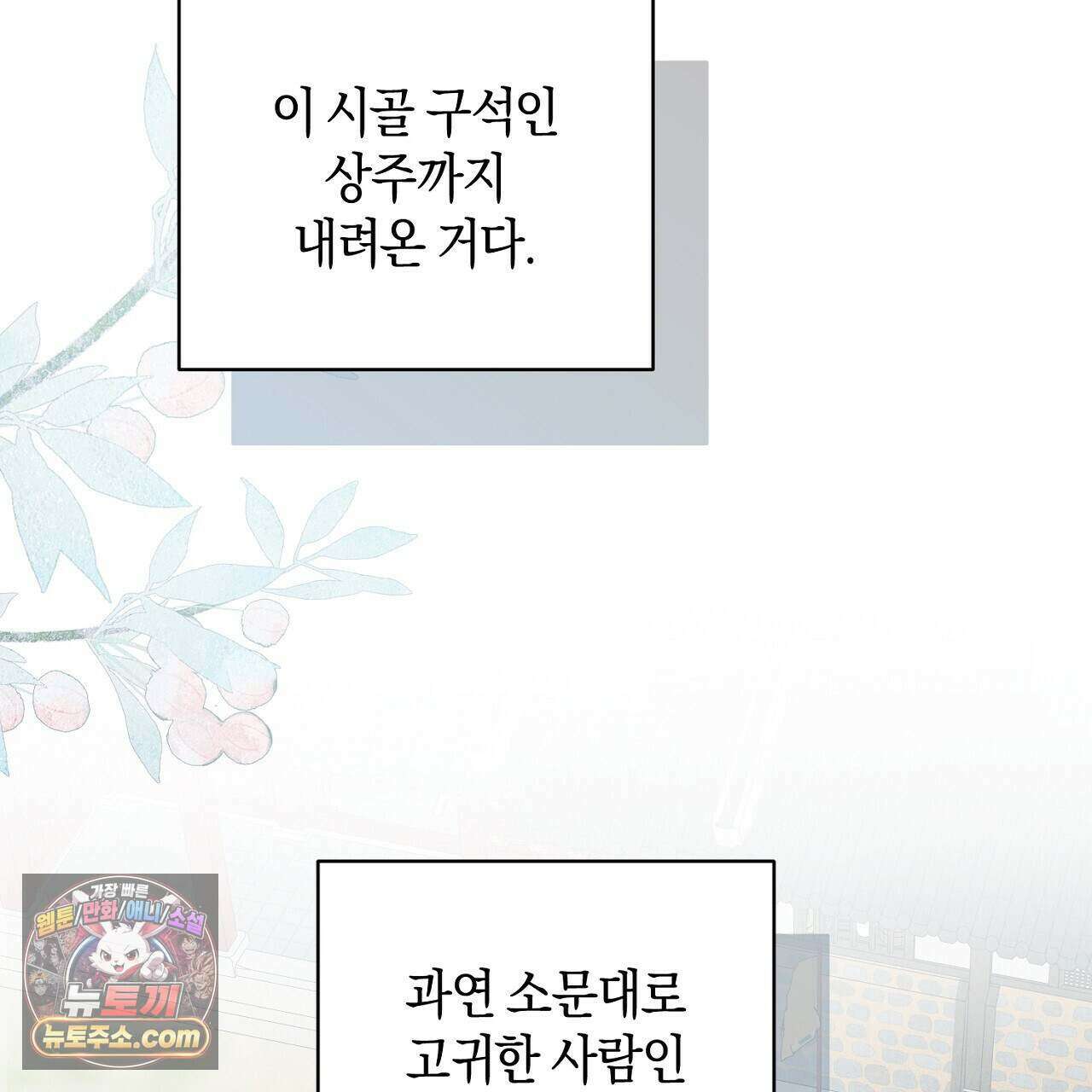 백송의 꽃말 7화 121