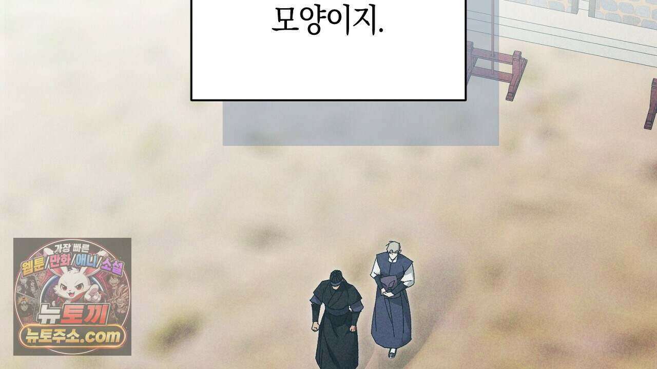 백송의 꽃말 7화 122