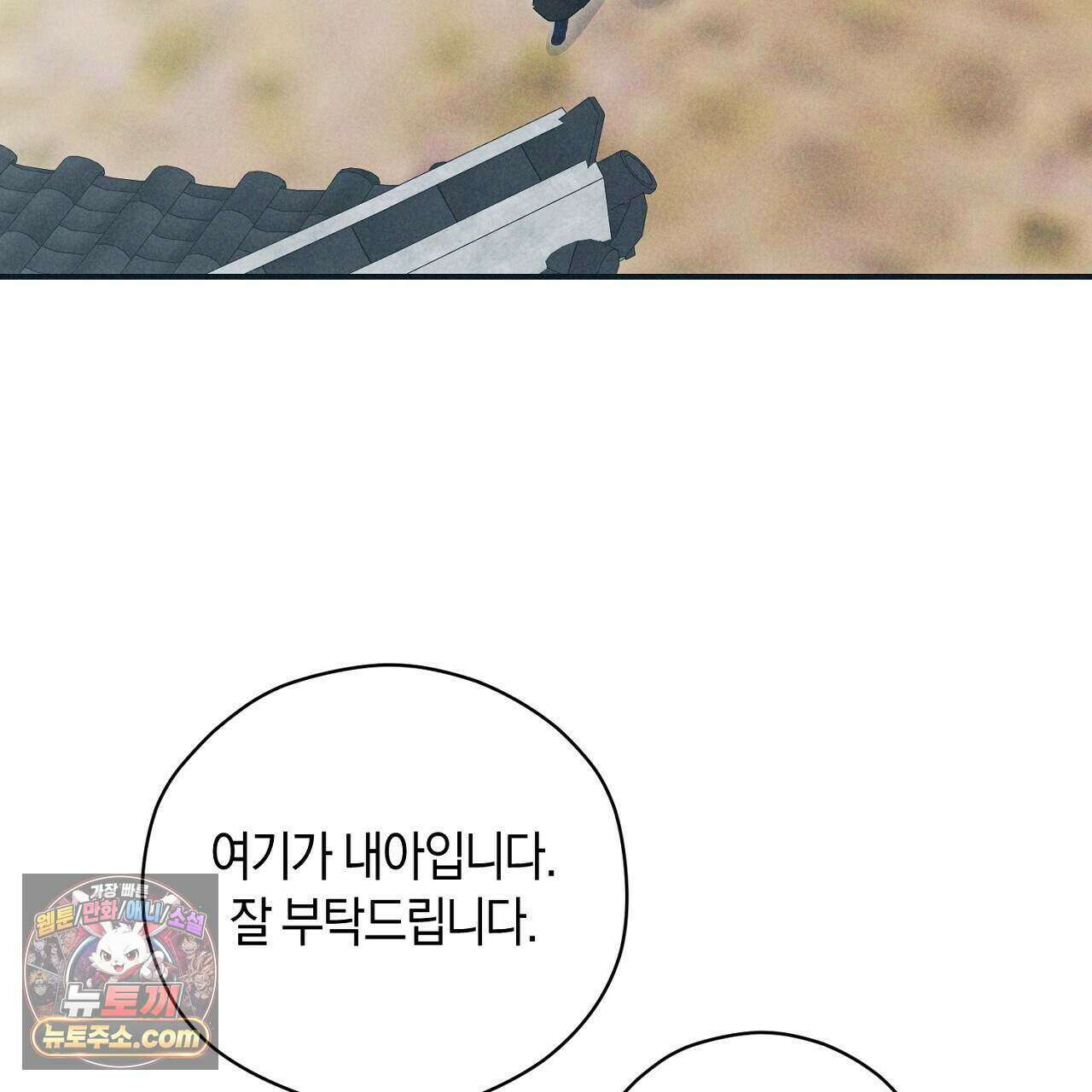 백송의 꽃말 7화 123