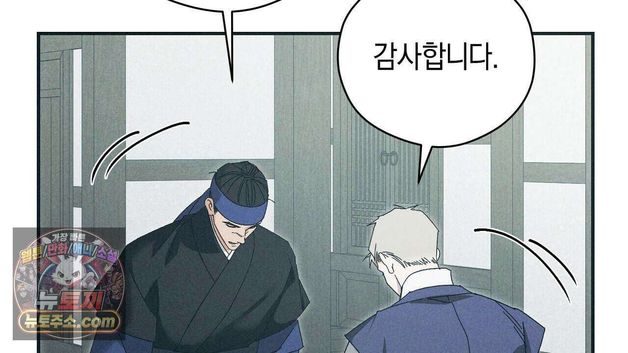 백송의 꽃말 7화 124