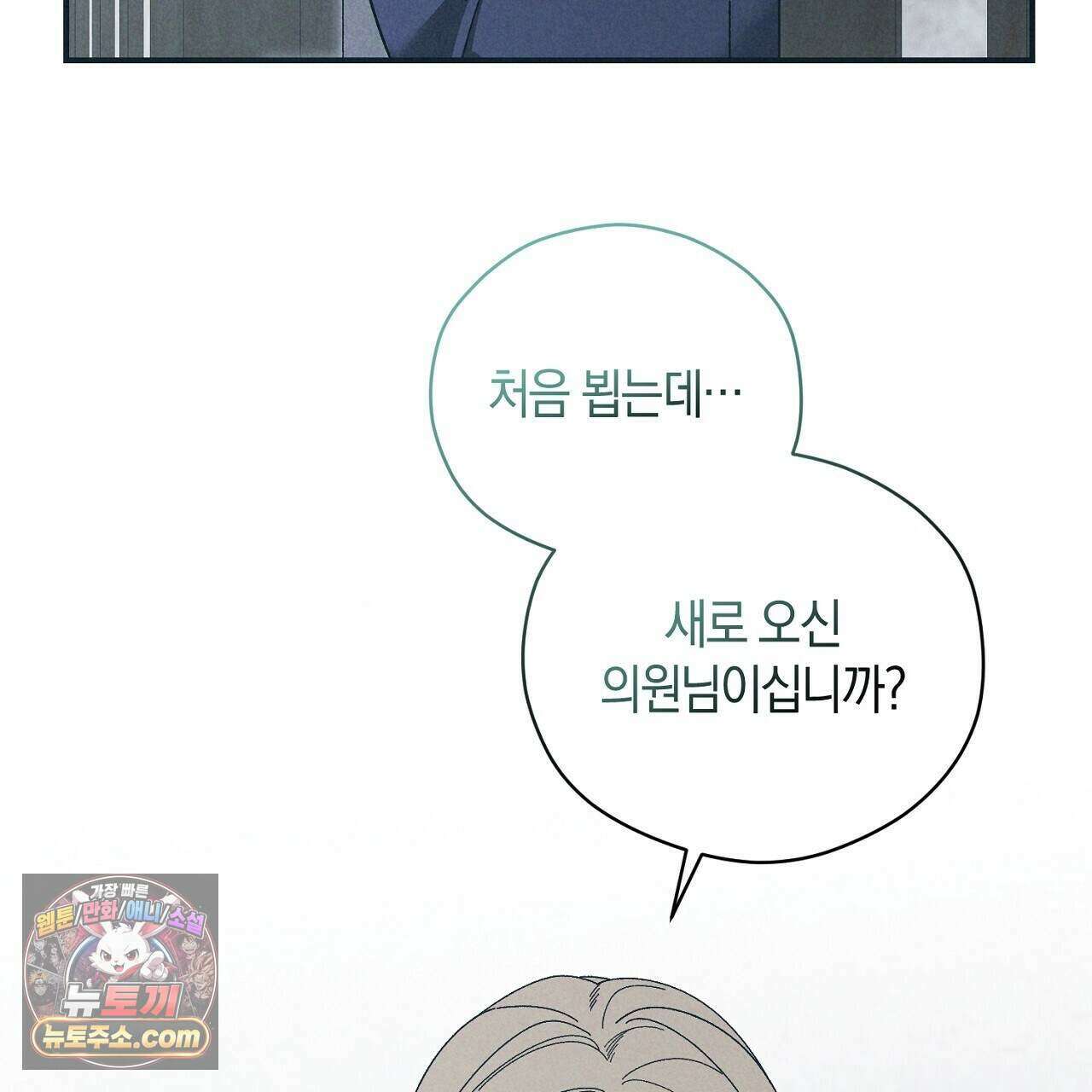 백송의 꽃말 7화 131