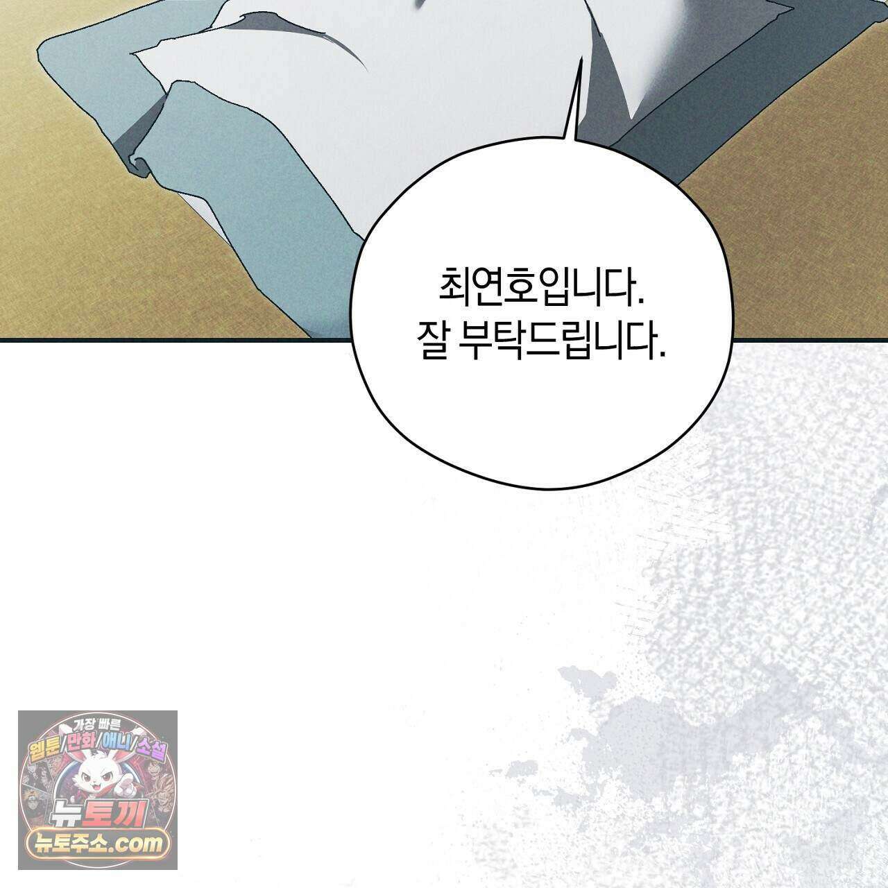 백송의 꽃말 7화 139