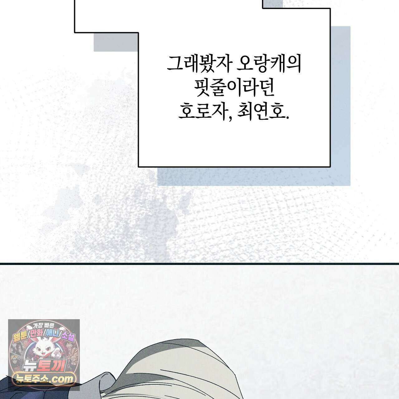 백송의 꽃말 7화 141
