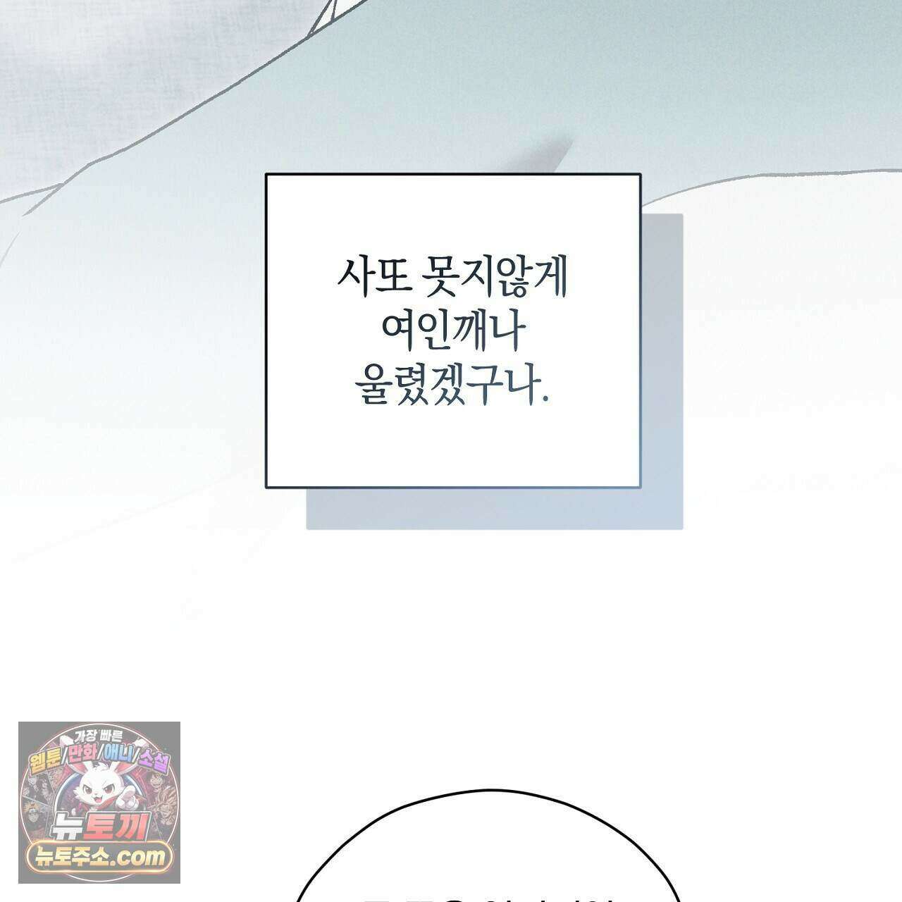 백송의 꽃말 7화 147