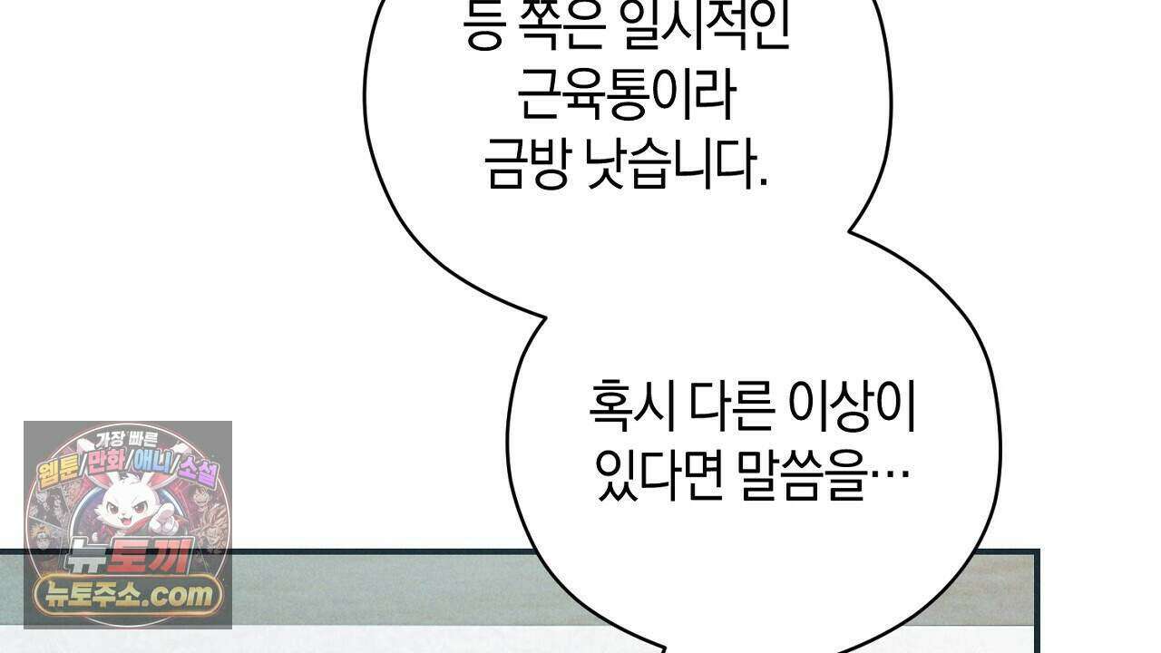 백송의 꽃말 7화 148