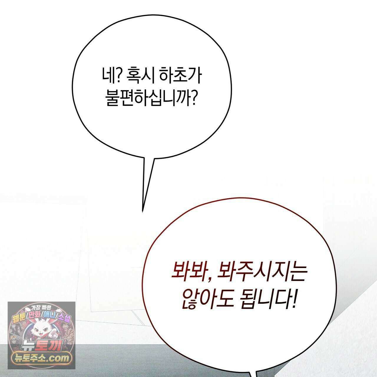 백송의 꽃말 7화 153