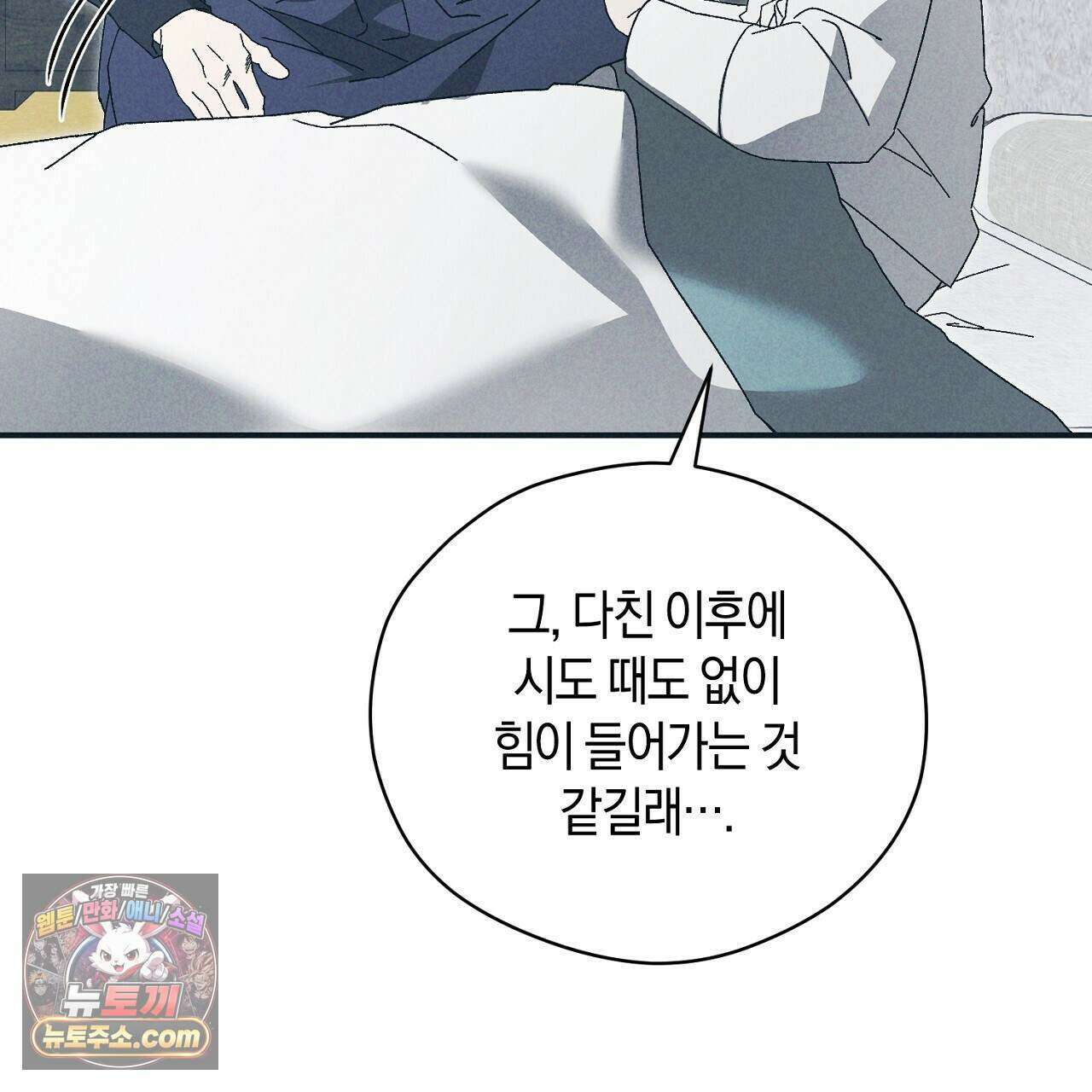 백송의 꽃말 7화 155