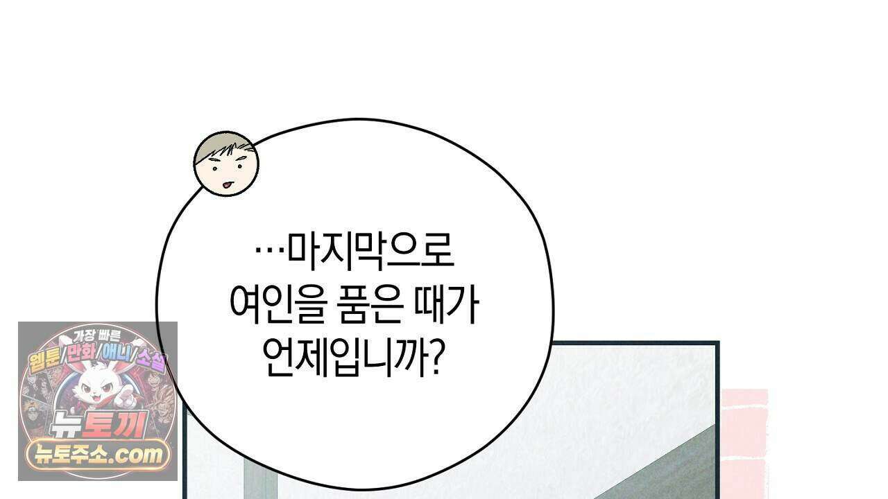 백송의 꽃말 7화 156