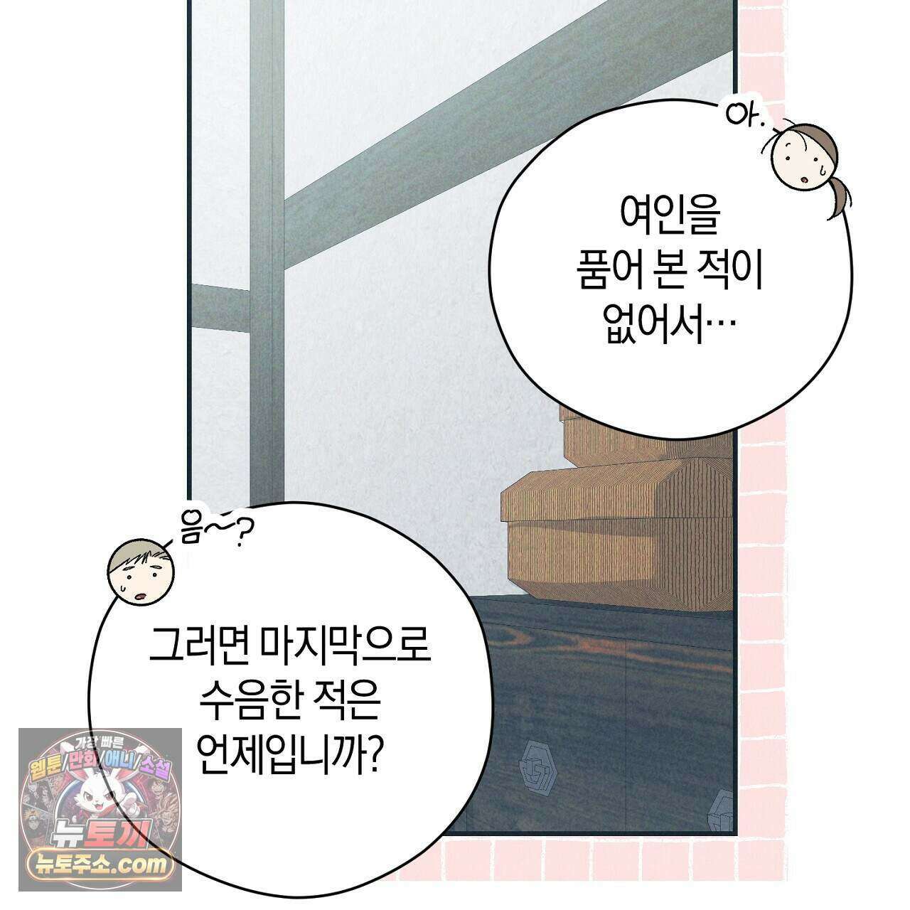 백송의 꽃말 7화 157