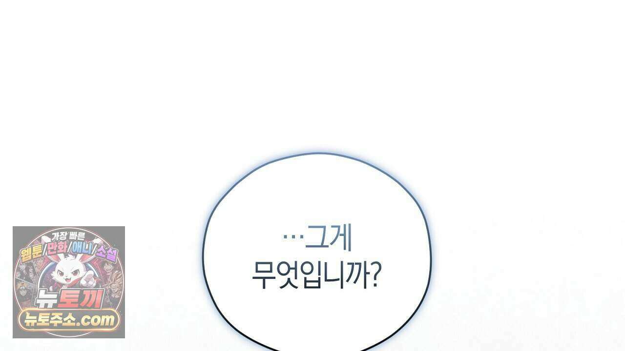백송의 꽃말 7화 158